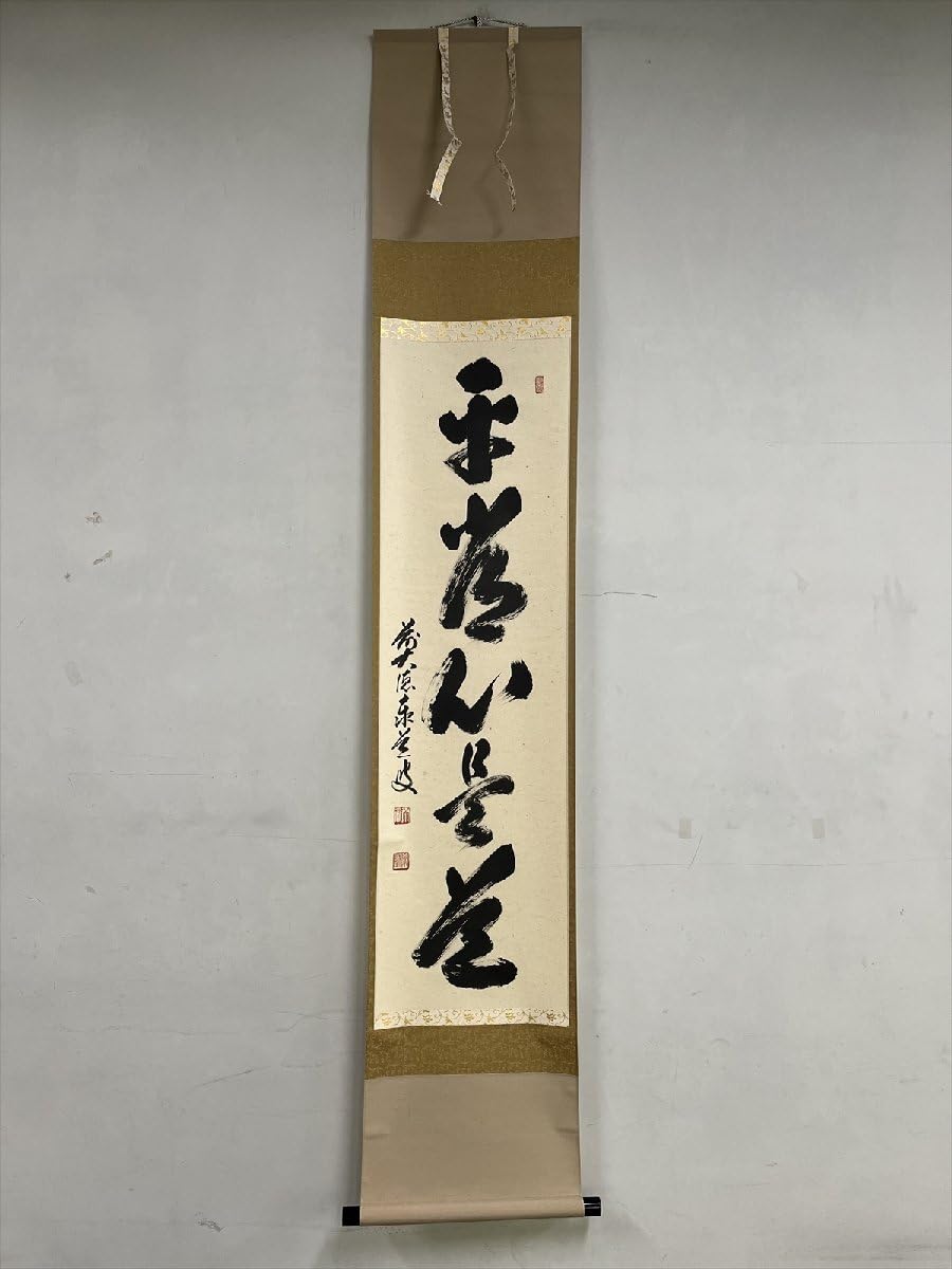 美術品・アンティーク・コレクション 2-96 掛軸 足立泰道 明歴々露堂々